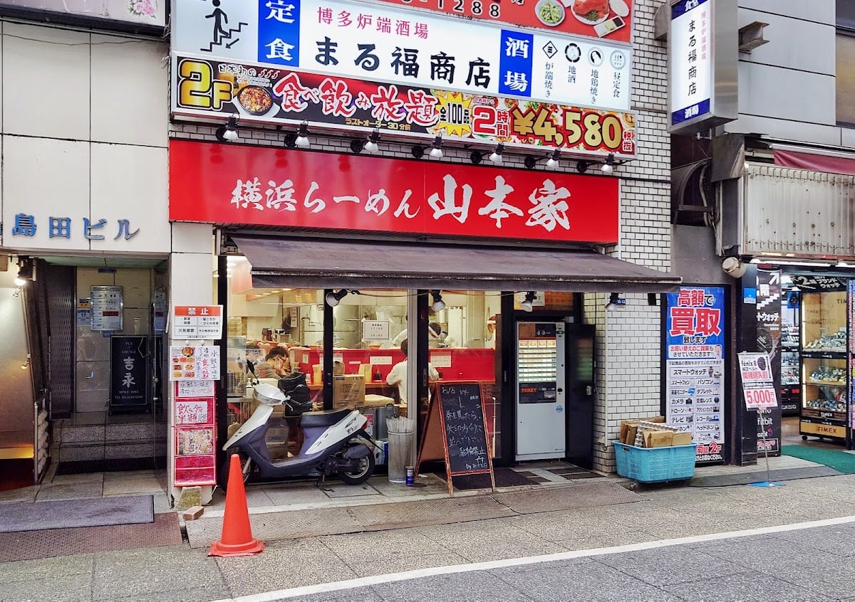 山本家