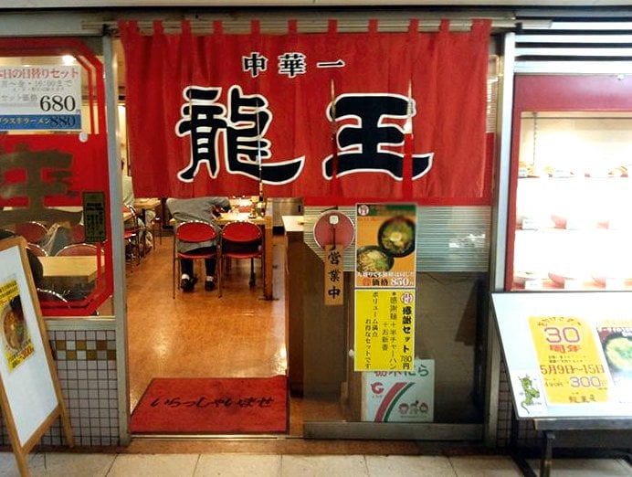 龍王