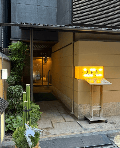 Ginza Kyūbey Honten