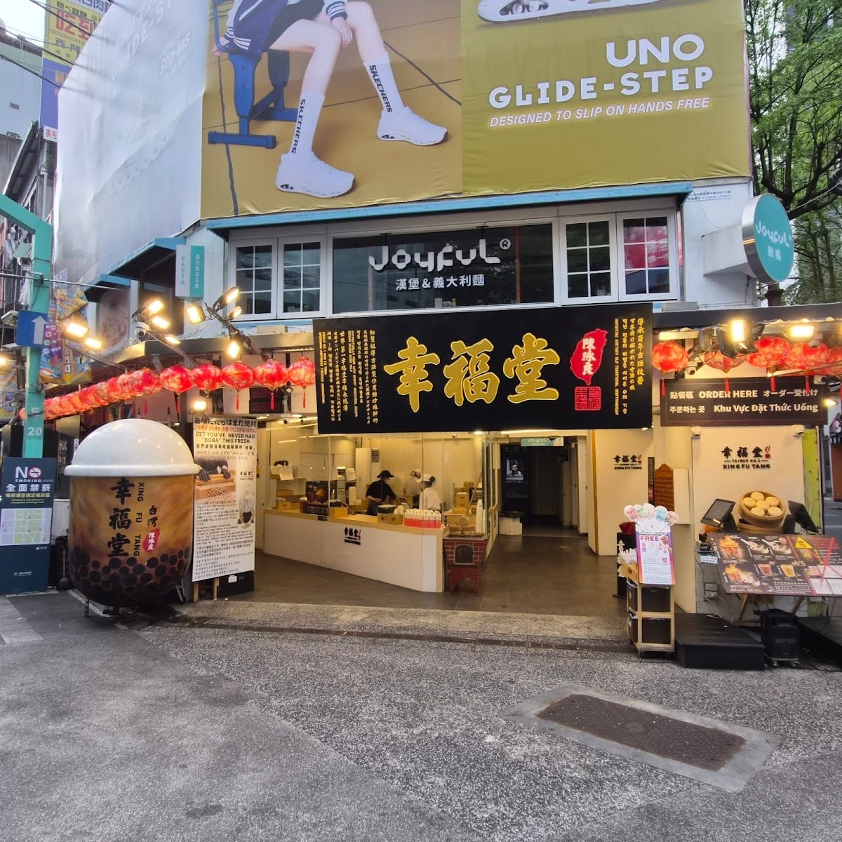 幸福堂