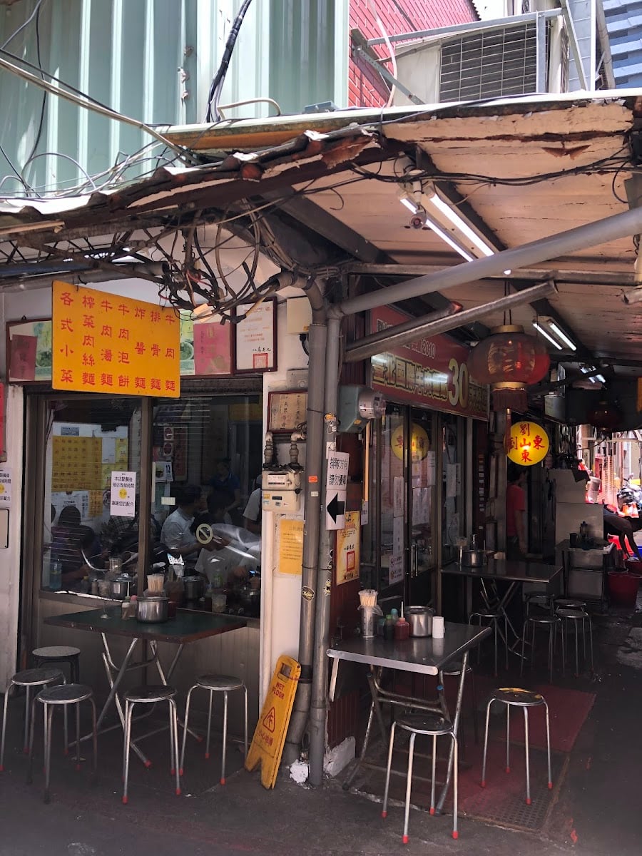 劉山東小吃店