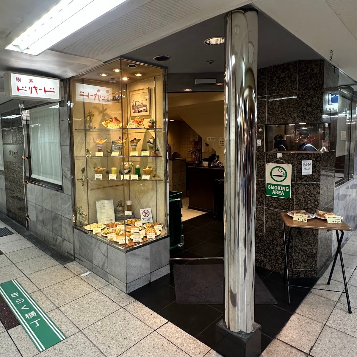 喫茶ドリヤード - 北区角田町