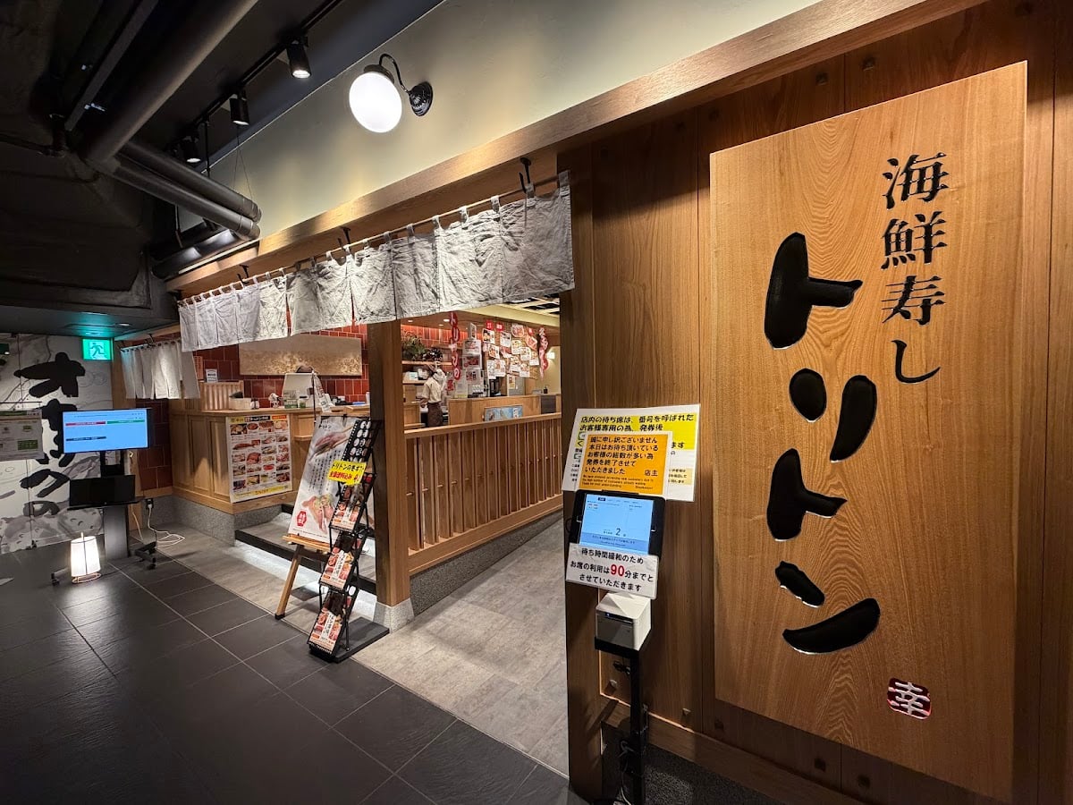 海鮮寿しトリトン アトレ品川店