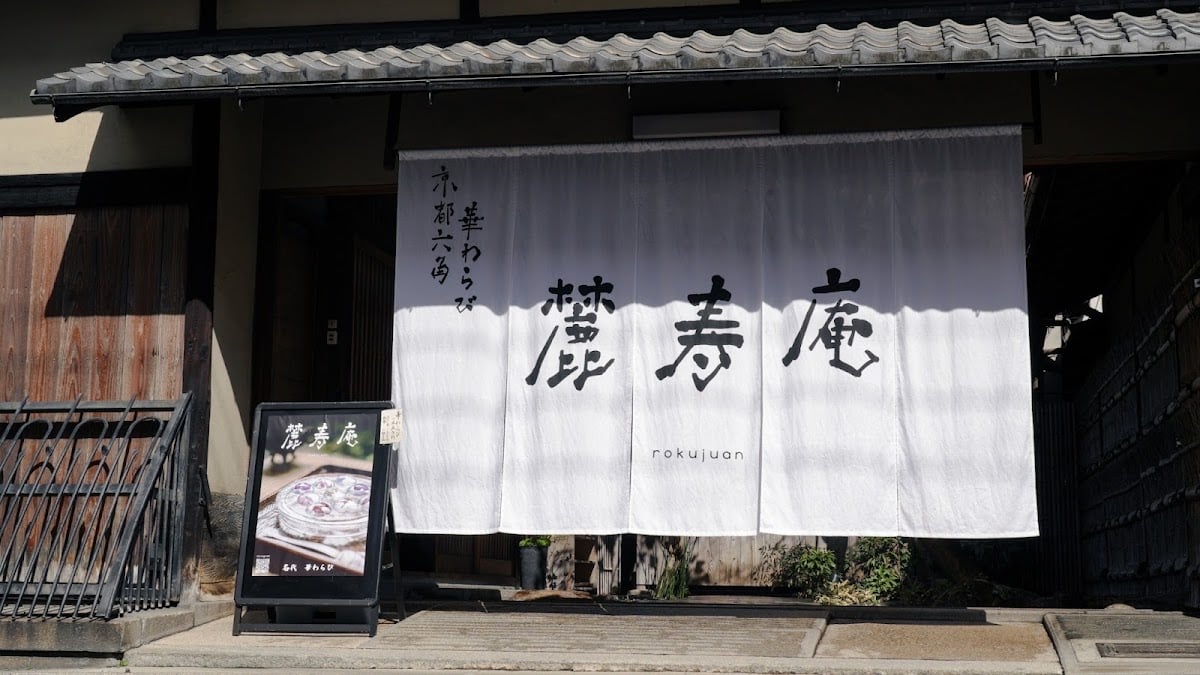 麓寿庵