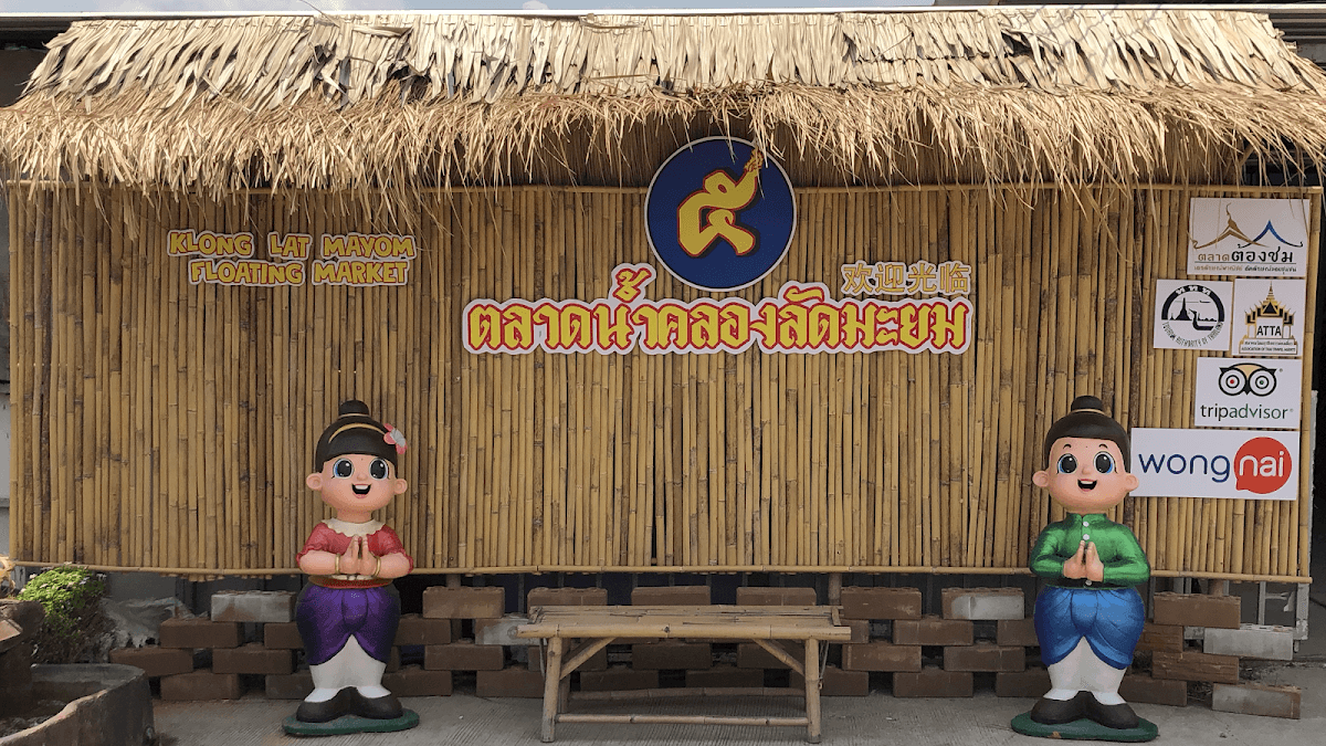 Khlong Lat Mayom Floating Market - 水上マーケット