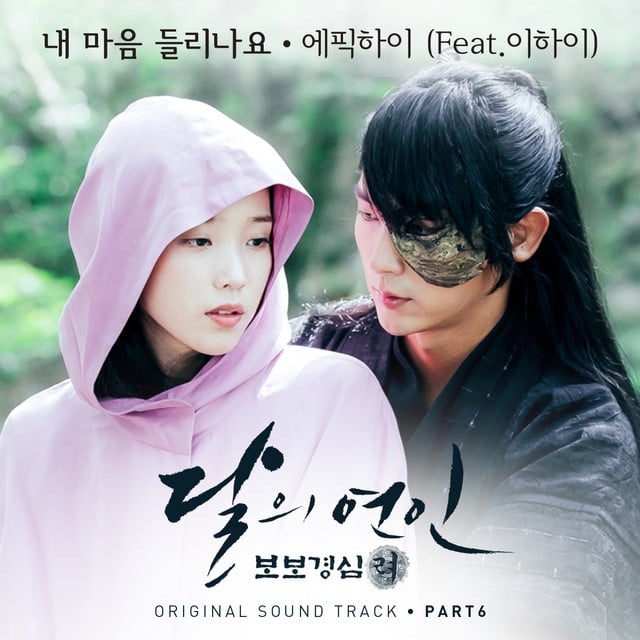 Can You Hear My Heart (feat. LEE HI) - Track · Epik High, LeeHi