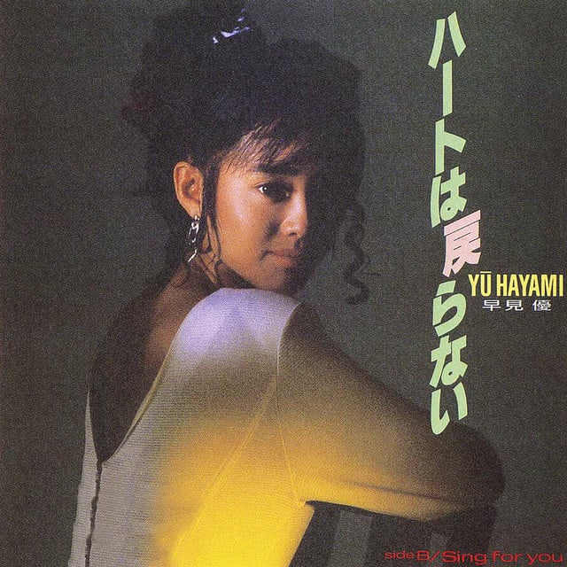 ハートは戻らない - Track · Yu Hayami