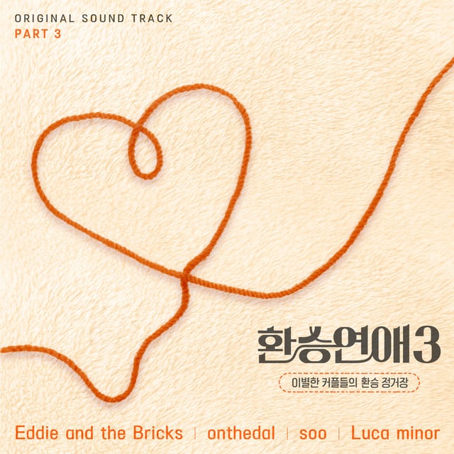 They sing for us - Luca minor