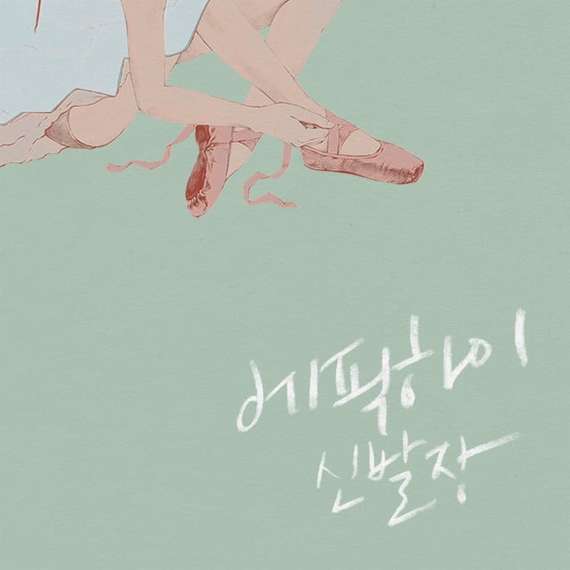 EPIK HIGH - SHOEBOX - Album · Epik High