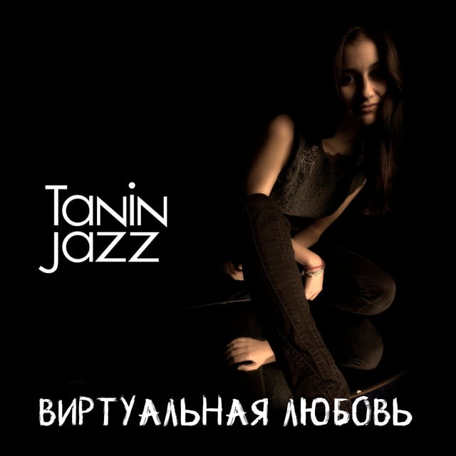 Виртуальная любовь - Track · Tanin Jazz