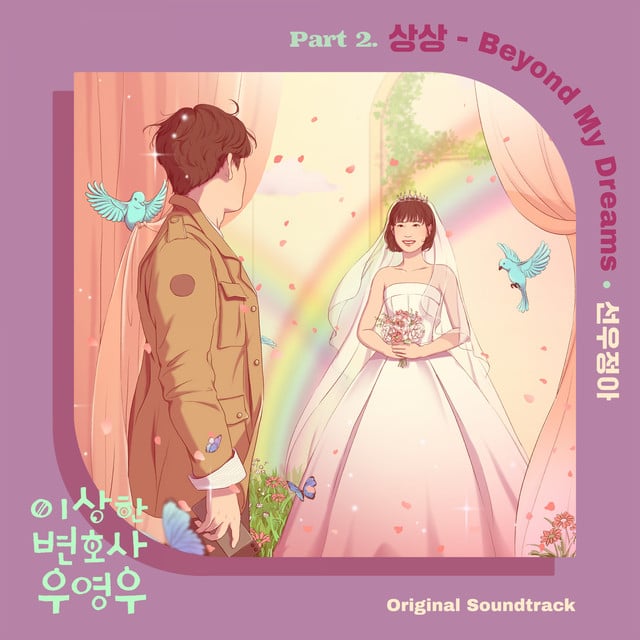 Beyond My Dreams - Track · Sunwoojunga