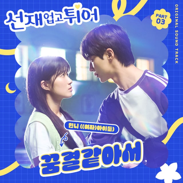 Like A Dream - Track · MINNIE