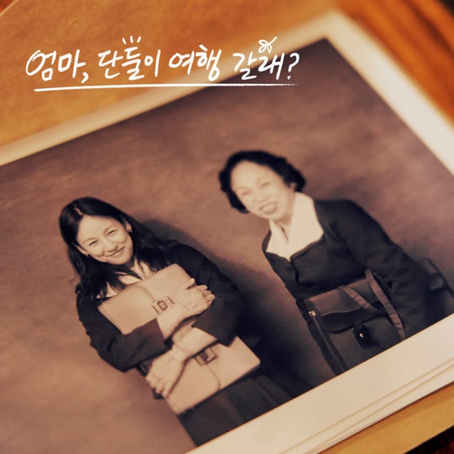 Mom's diary (Come travel with me, Mom? X BIBI) (Original Soundtrack) - Track · BIBI