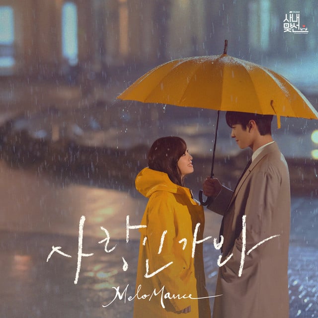 Love, Maybe - Track · MeloMance