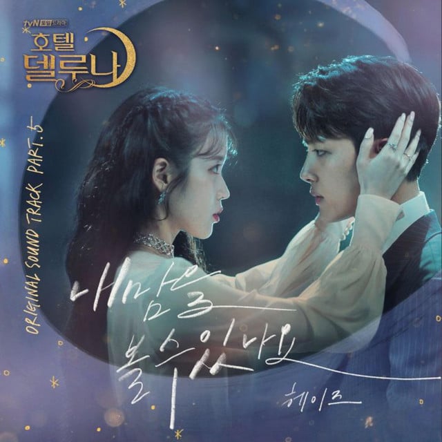 Hotel del Luna (Original Television Soundtrack) Pt.5 - Album · Heize