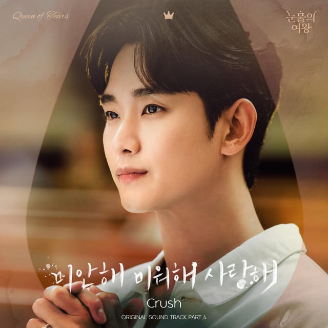Love You With All My Heart - Track · Crush