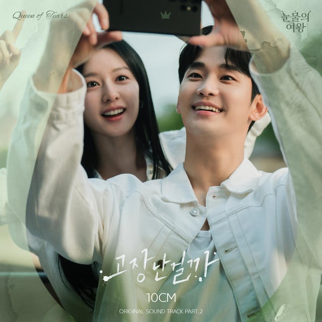 Tell Me It''s Not a Dream - Track · 10CM