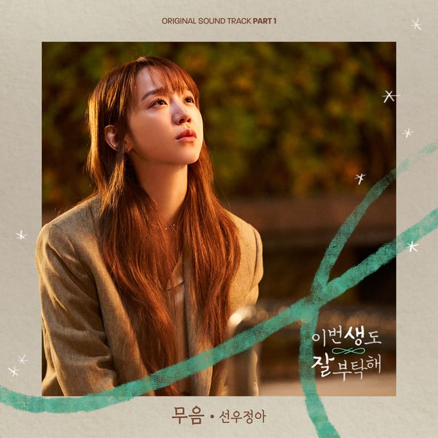 Silence - Track · Sunwoojunga