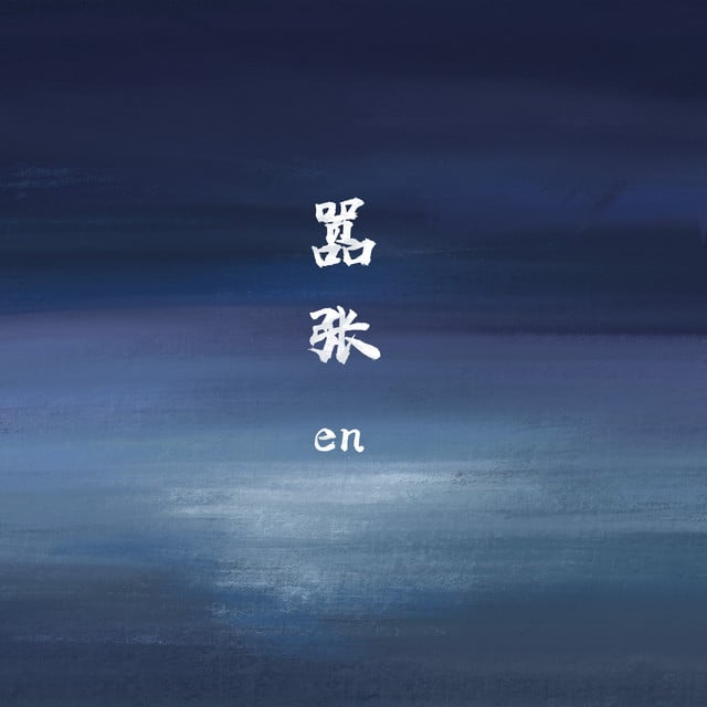 en - Artist
