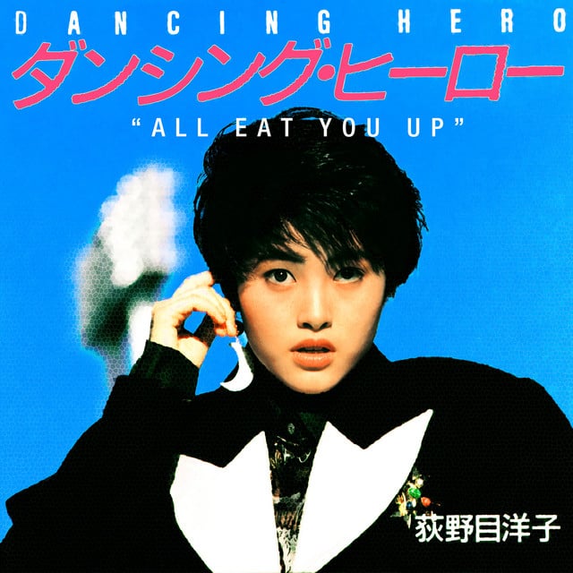 ダンシング・ヒーロー（Eat You Up） - Track · Yoko Oginome
