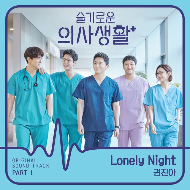 Lonely Night - Track · Kwon Jin Ah