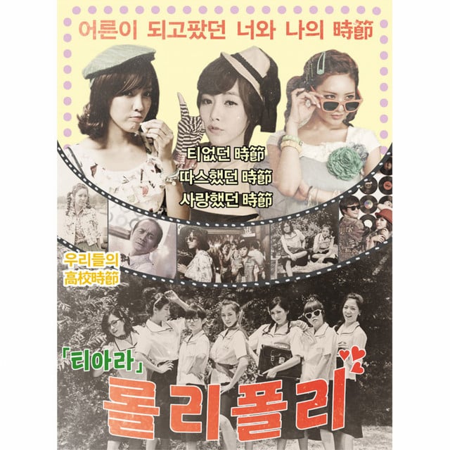 Roly-Poly - Track · T-ARA