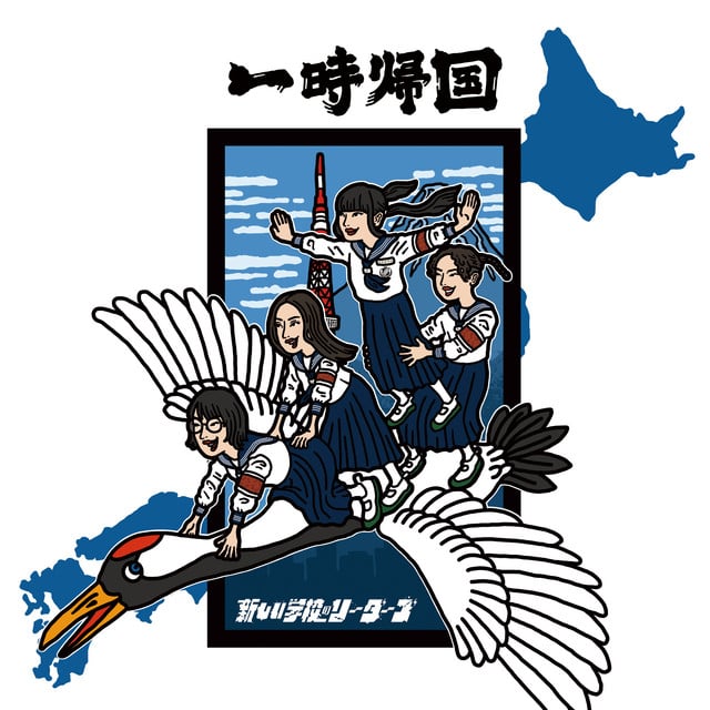 Suki Lie - Track · ATARASHII GAKKO!