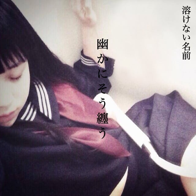 幽かにそう纏う - Album · 溶けない名前