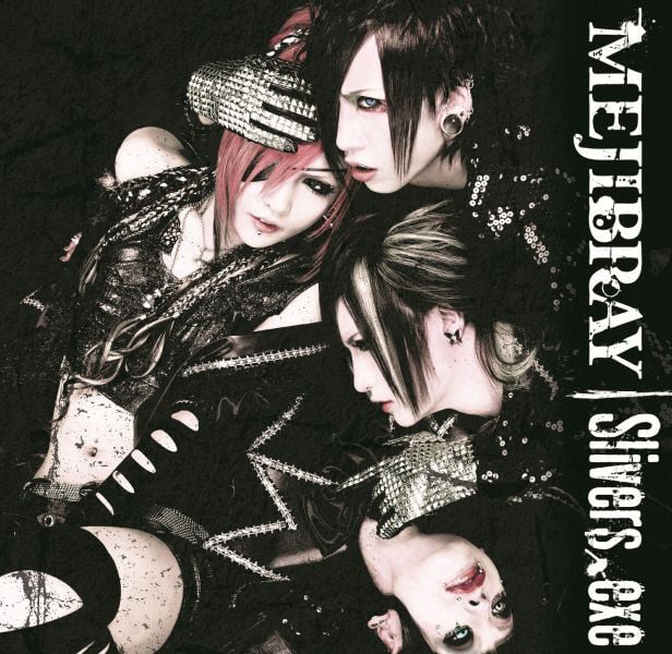 これを依存と呼ぶなら - Track · MEJIBRAY