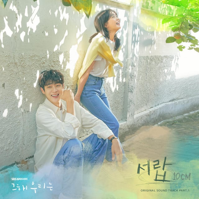 Our Beloved Summer (Original Television Soundtrack), Pt.1 - Album · 10CM