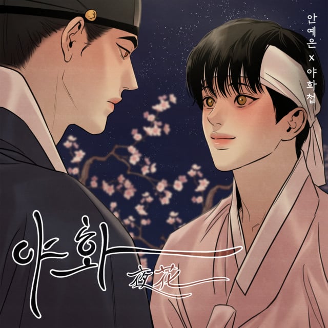 Night Flower OST - Album · Ahn Ye Eun
