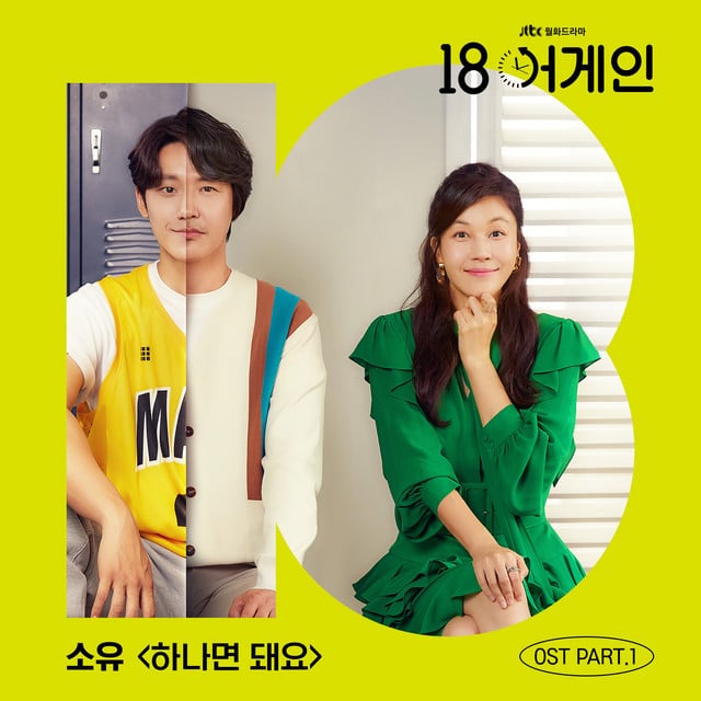 The Only One - Track · SOYOU