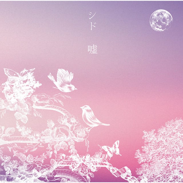 嘘 - Track · SID