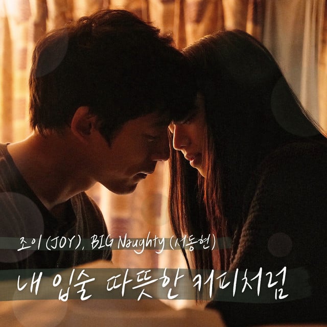 My Lips Like Warm Coffee (The Last 10 Years X JOY, BIG Naughty) - Album · JOY, BIG Naughty