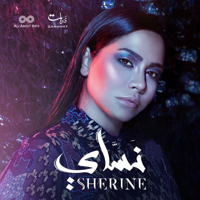 كلام عينيه - Track · Sherine