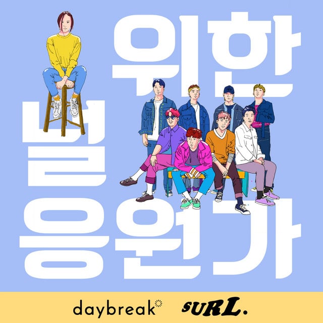 Cheering song for you - Album · DAYBREAK, SURL
