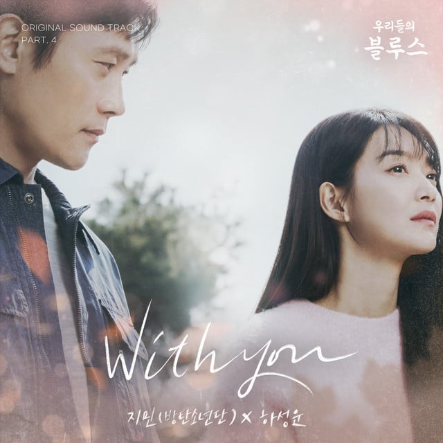 With you - Track · Jimin, HA SUNG WOON