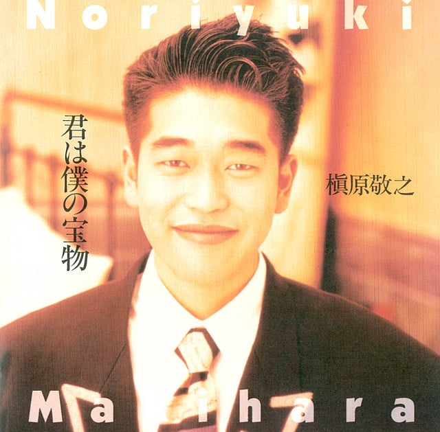 もう恋なんてしない - 2012 Remaster - Track · Noriyuki Makihara
