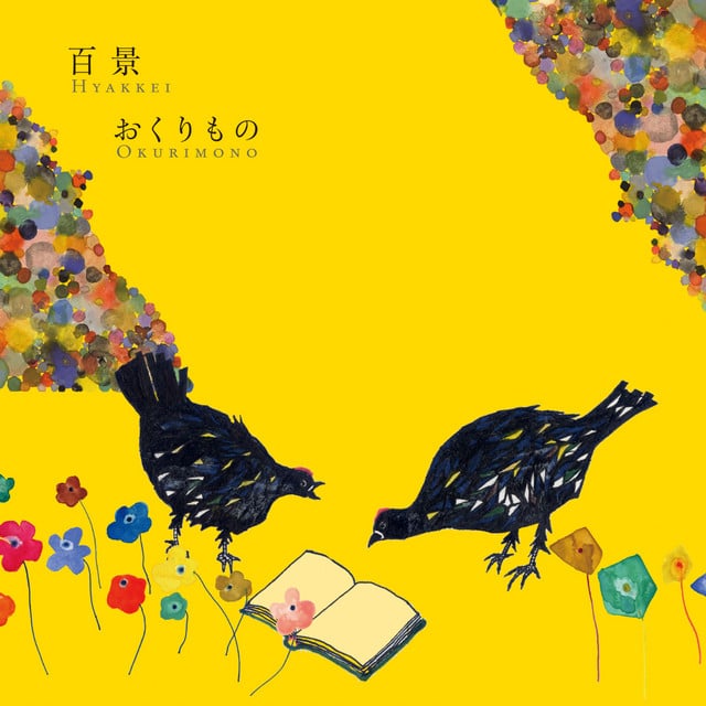 まほうのじゅうたん - Track · 百景