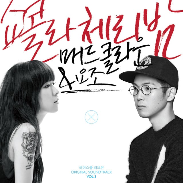 Chocolat Cherrybomb - Track · Mad Clown, Yozoh