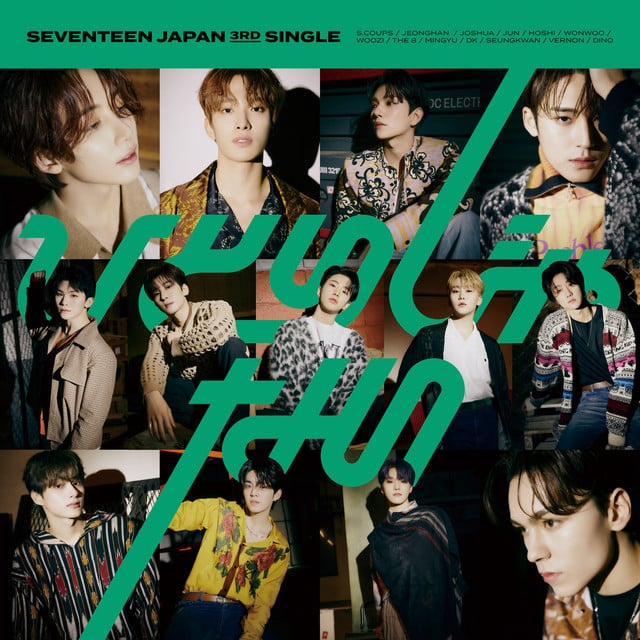 ひとりじゃない - Album · SEVENTEEN