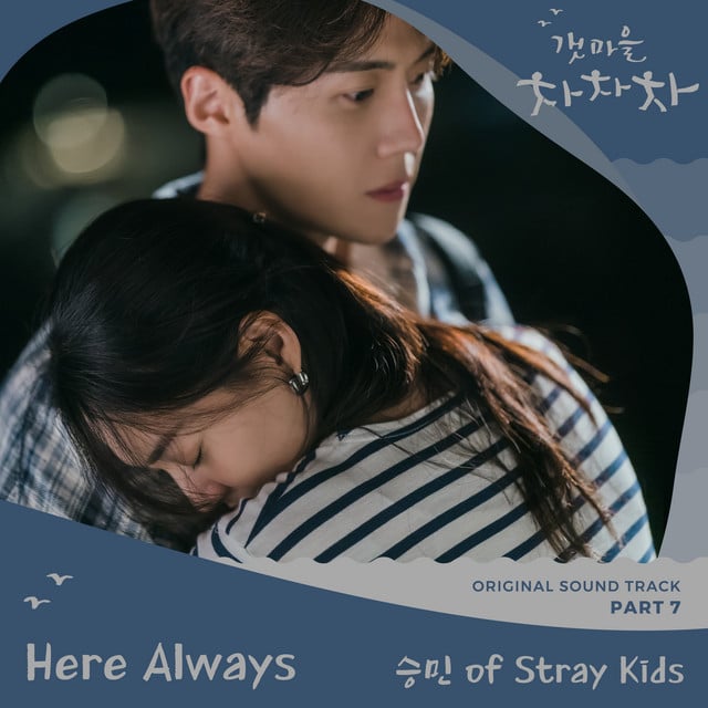 Here Always - Track · Seungmin