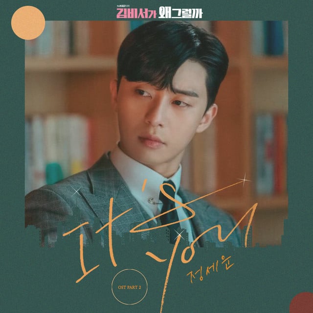 It`s you - Track · JEONG SEWOON