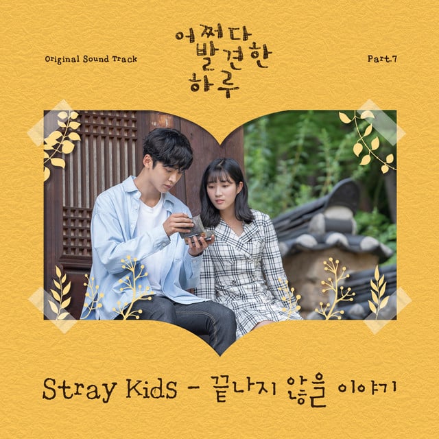 끝나지 않을 이야기 - Track · Stray Kids