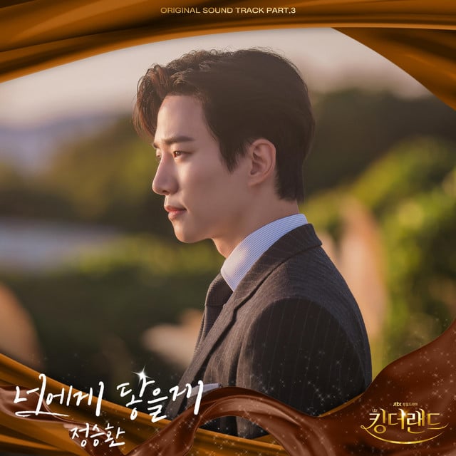 Get To You - Track · Jung Seung Hwan