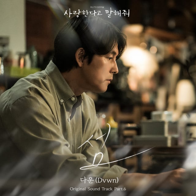 Tell Me That You Love Me, Pt. 6 (Original Soundtrack) - Album · Dvwn
