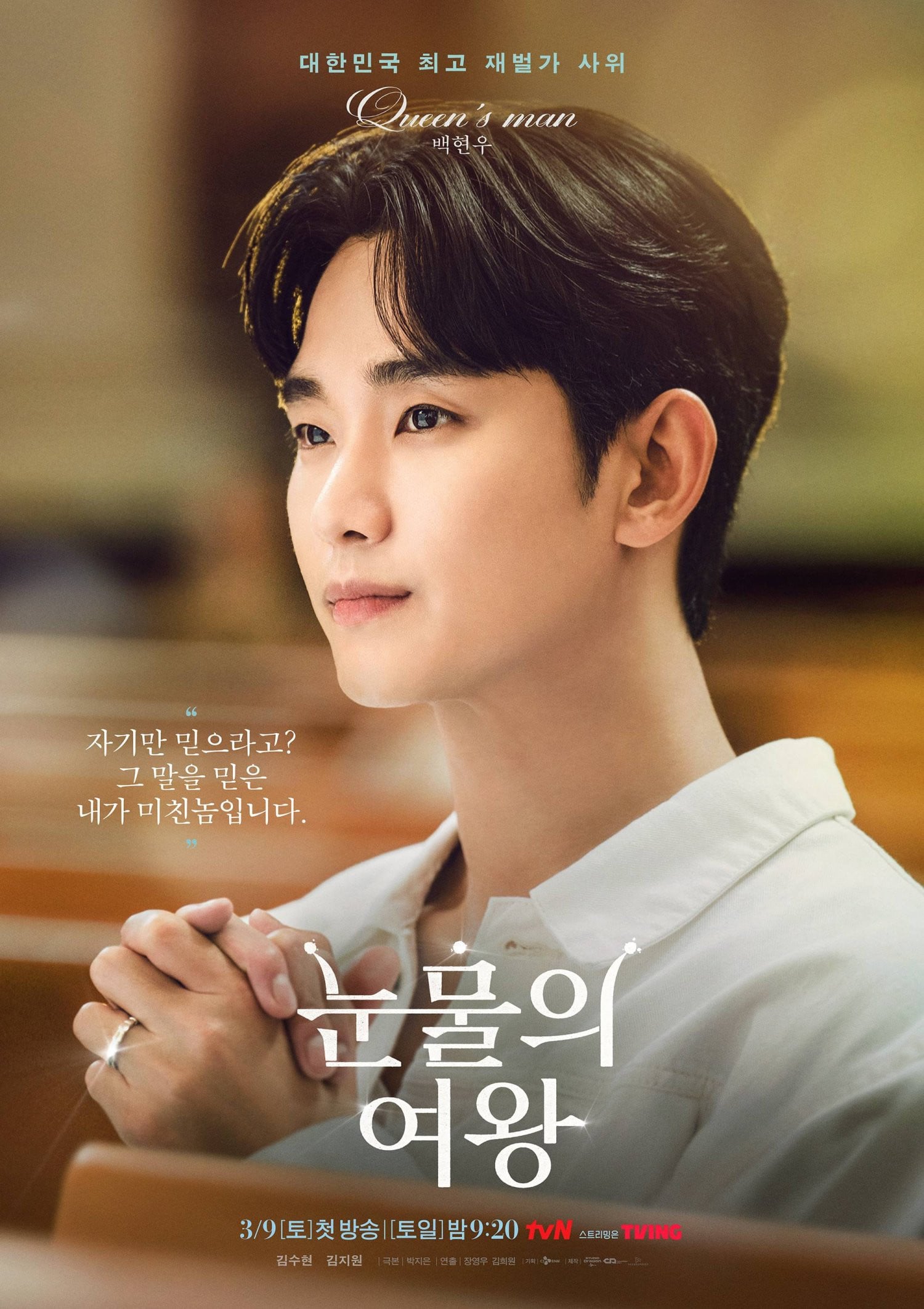 La Reina de las Lágrimas - 박지은, 장영우, Kim Hee-won · 2024