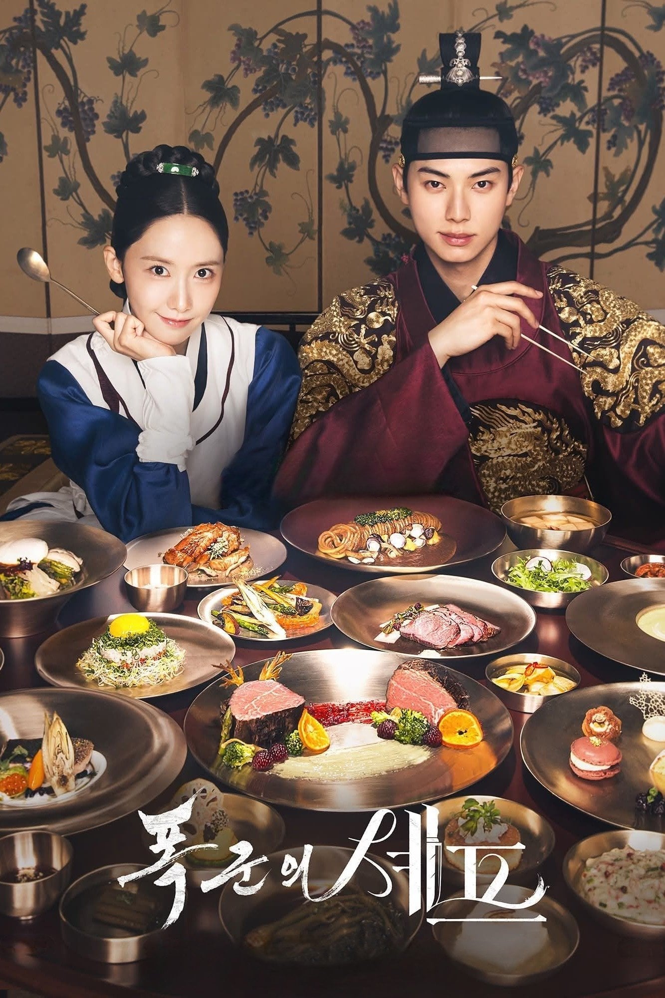 Bon Appétit, Your Majesty - 2025