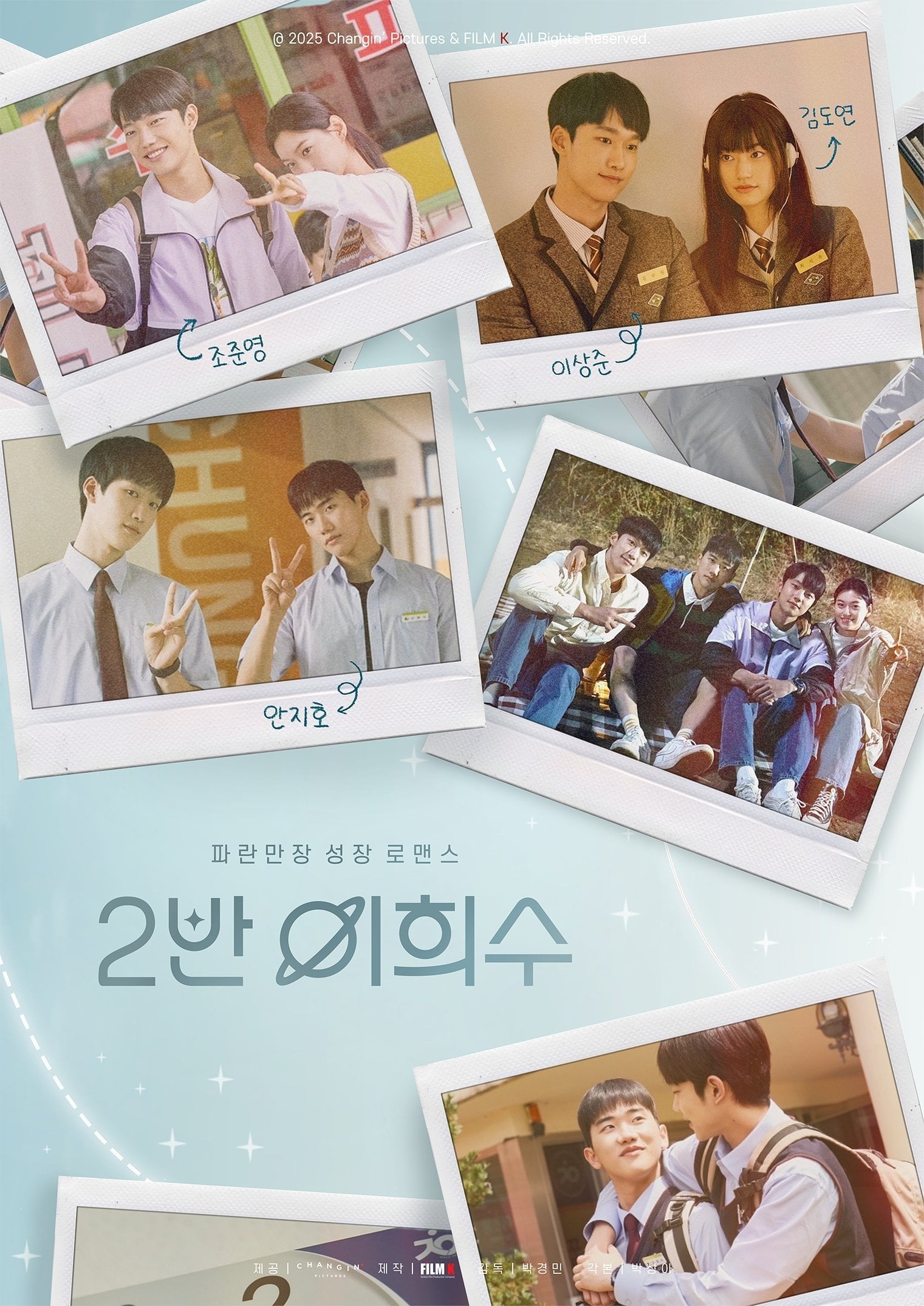 Heesu in Class 2 - 릴리 · 2025