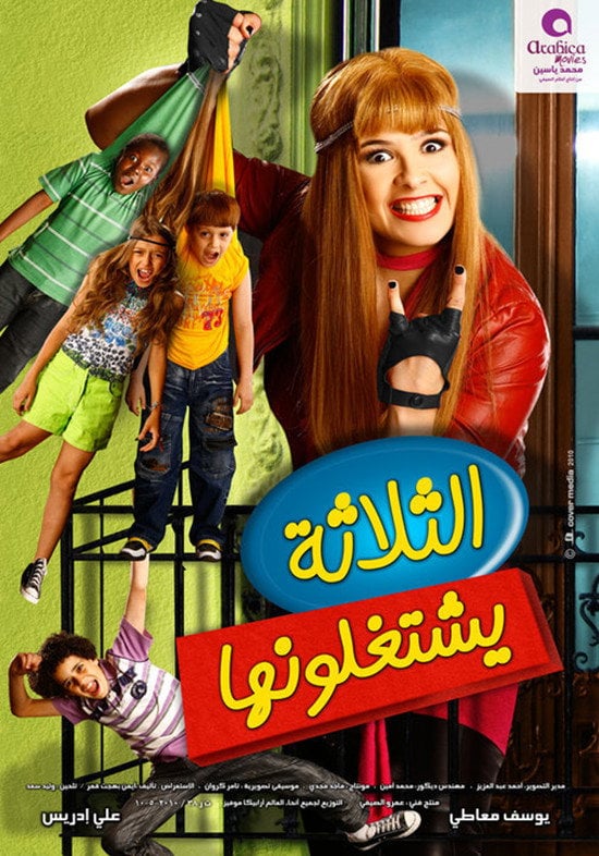 The Three Are Tricking Her - Ali Idris · 2010